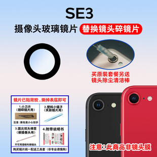 适用于iPhone 适用苹果se3照相机镜面镜头盖 SE3后摄像头玻璃镜片