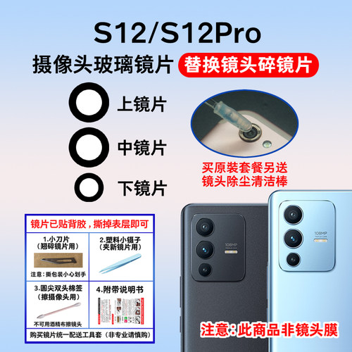 适用于vivoS12后摄像头玻璃镜片