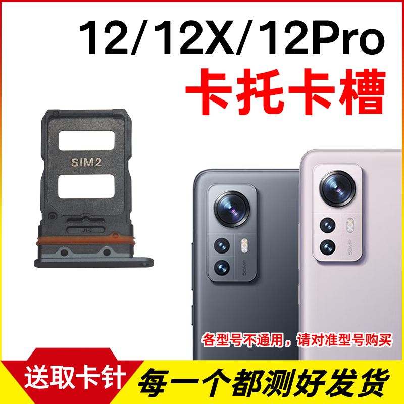 适用于小米1212X卡托卡槽