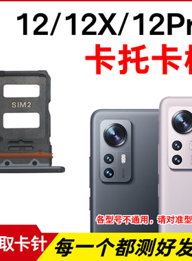 适用于小米12 12S 12X卡托12Pro卡槽 12SPro插卡卡拖 手机sim卡座