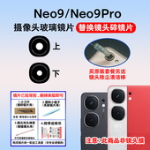 适用于iQOO Neo9摄像头镜片Neo9Pro手机后置照相机玻璃镜面镜头盖