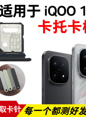 适用于vivo iQOO 15卡托卡槽 插卡卡拖 iqoo15手机sim卡座 卡套