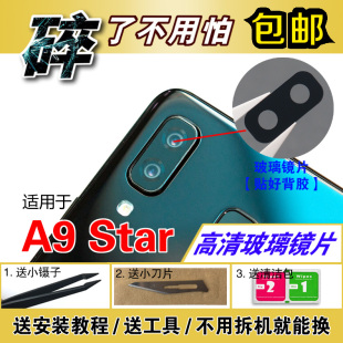 G8850后摄像头镜片 适用于三星A9 Star lite a6050玻璃镜面镜头盖