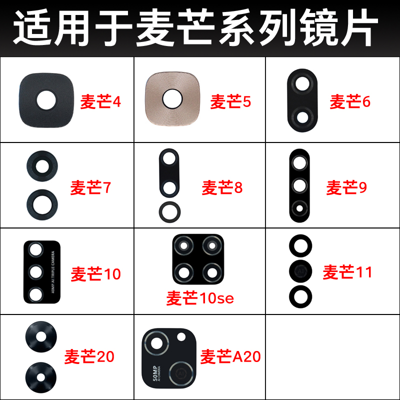 适用于麦芒10se后置摄像头镜片