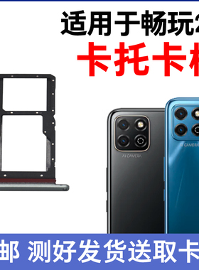 适用荣耀畅玩20卡托卡槽 插卡卡拖 KOZ-AL00手机sim卡座卡架卡套