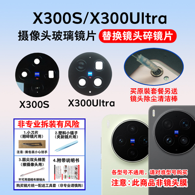 适用于vivo X300S后置摄像头镜片 X300Ultra照相机玻璃镜面镜头盖