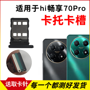 AN20手机sim卡座卡套 BAL 适用华为Hi畅享70Pro卡托卡槽 插卡卡拖