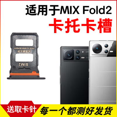 适用于小米MIX Fold2卡托卡槽 插卡卡拖 mixfold2手机sim卡座卡套