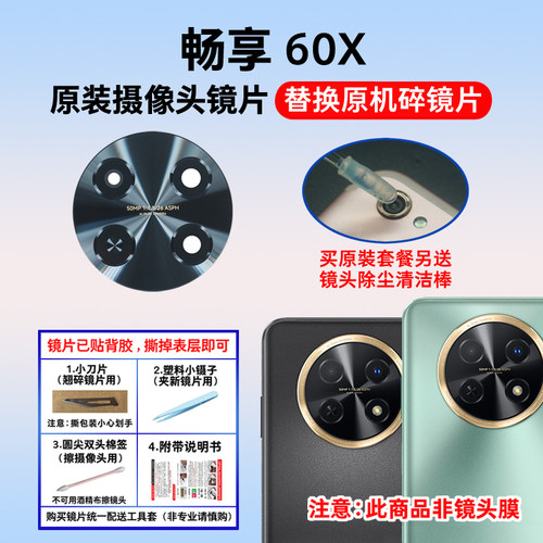 适用于畅享60X摄像头玻璃镜片