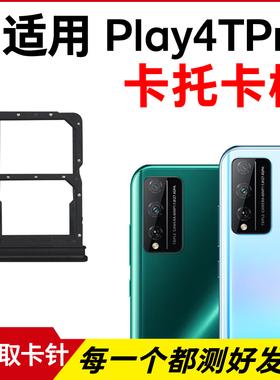 适用于荣耀Play4TPro卡托卡槽 插卡卡拖 AQM-AL10手机sim卡座卡套