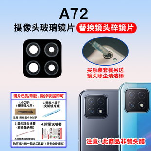 镜面镜头盖 a72手机照相机原装 适用于OPPO A72后置摄像头玻璃镜片