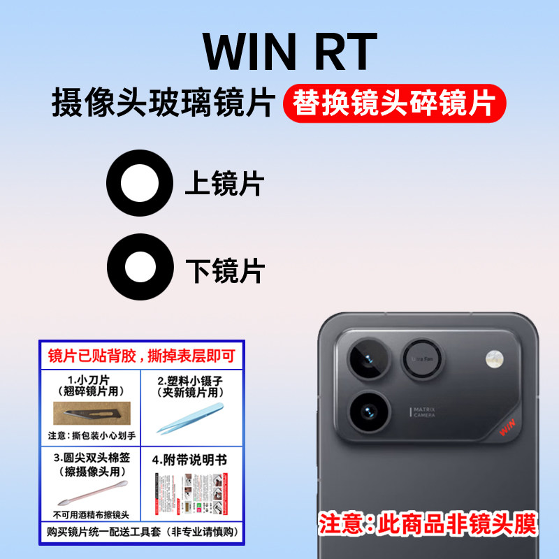 适用于荣耀WIN RT摄像头玻璃镜片 winrt手机后置照相机镜面镜头盖