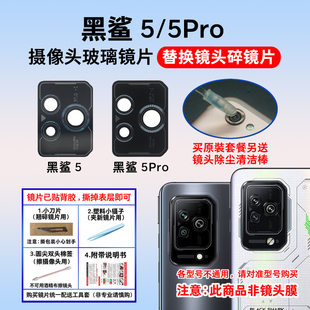 適用于小米黑鯊5 黑鯊5RS手機鏡面鏡頭蓋 5Pro后置攝像頭玻璃鏡片