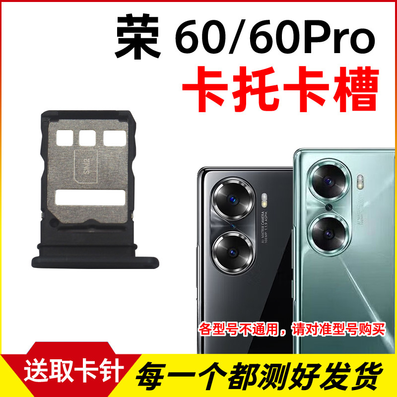 适用于华为荣耀60卡托卡槽 60Pro插卡卡拖 手机sim卡座 卡套卡架,3C数码配件,手机零部件,淘宝优惠券,粉丝福利购,淘宝优惠卷