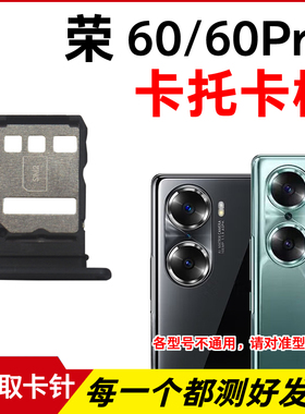 适用于华为荣耀60卡托卡槽 60Pro插卡卡拖 手机sim卡座 卡套卡架