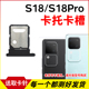 S18手机sim卡座 适用于vivo S18卡托卡槽S18Pro插卡卡拖 卡套卡架