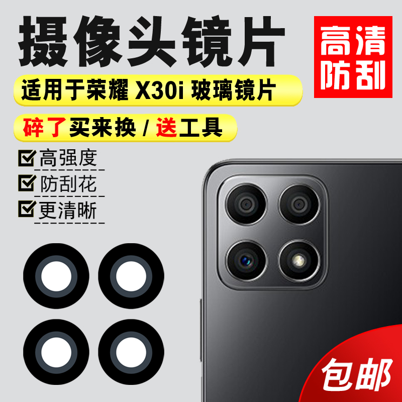 适用于荣耀X30i后置摄像头玻璃镜片TFY-AN00手机照相机镜面镜头盖 3C数码配件 手机零部件 原图主图
