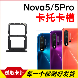 适用于华为Nova5卡托卡槽 Nova5Pro插卡卡拖 手机sim卡座卡套卡架