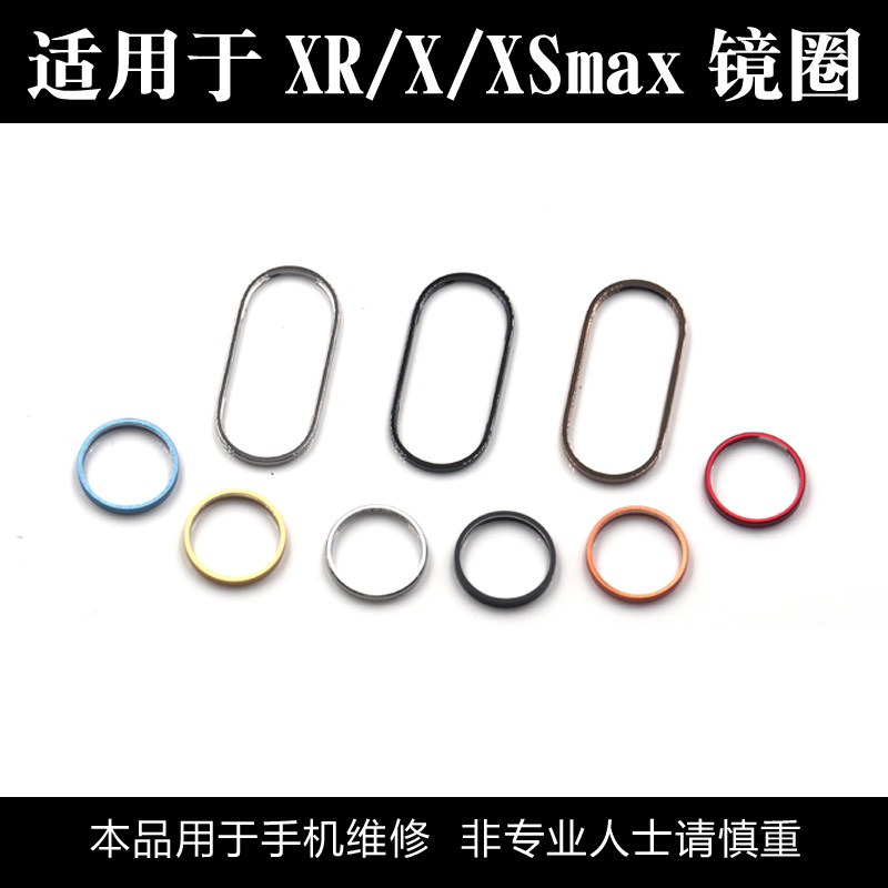 适用于苹果X后置摄像头钢圈 iPhoneXS/XSMAX镜框铁圈 XR像头相圈使用感如何?