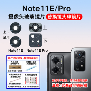 适用于小米红米Note11E后摄像头玻璃镜片 Note11EPro镜面镜头盖