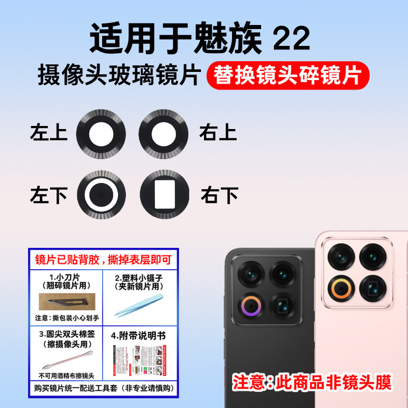 适用于魅族22后置摄像头镜片 魅族22手机照相机玻璃镜面 镜头盖