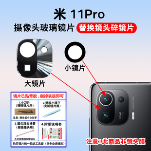 11Pro手机照相机镜面镜头盖 适用于小米11Pro后置摄像头玻璃镜片