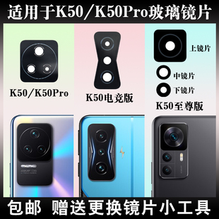 适用于小米红米K50 Pro后置摄像头玻璃镜片 K50至尊版镜面 镜头盖