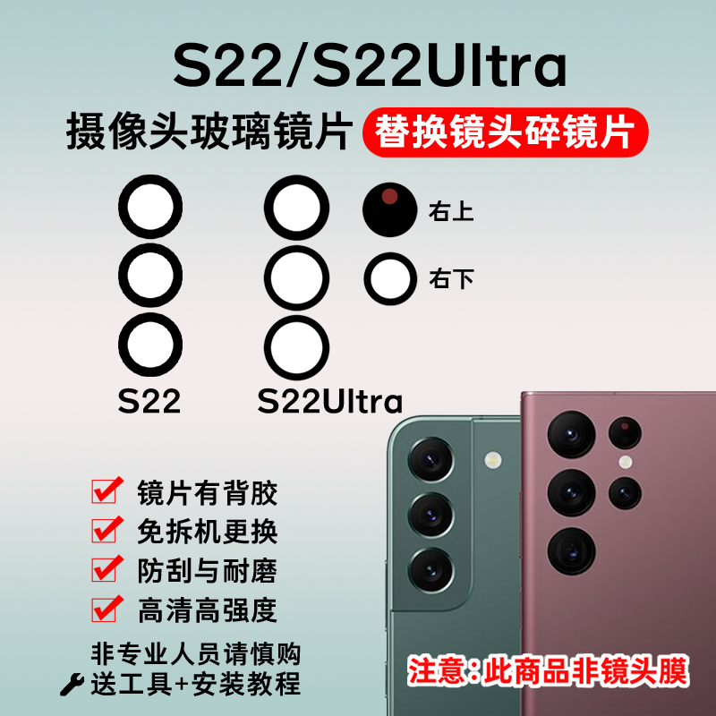 适用于三星S22后摄像头镜片