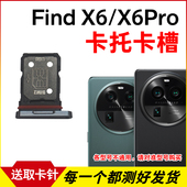 X6卡托 适用于OPPO Find X6Pro卡槽插卡卡拖手机sim卡座电话卡套