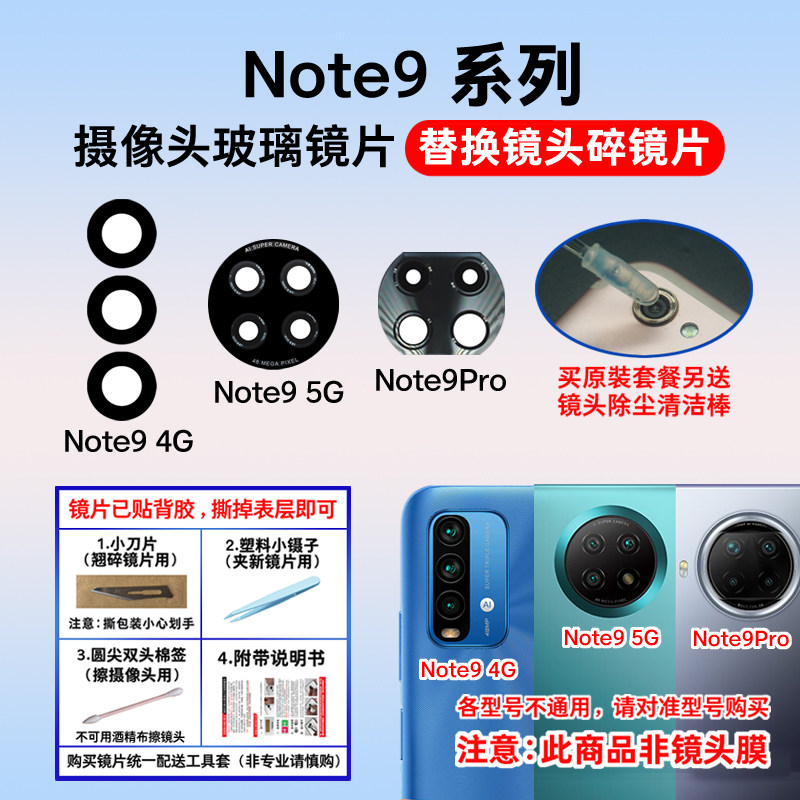 适用红米Note9 4G 5G后摄像头玻璃镜片 Note9Pro照相机镜面镜头盖 - 实物图