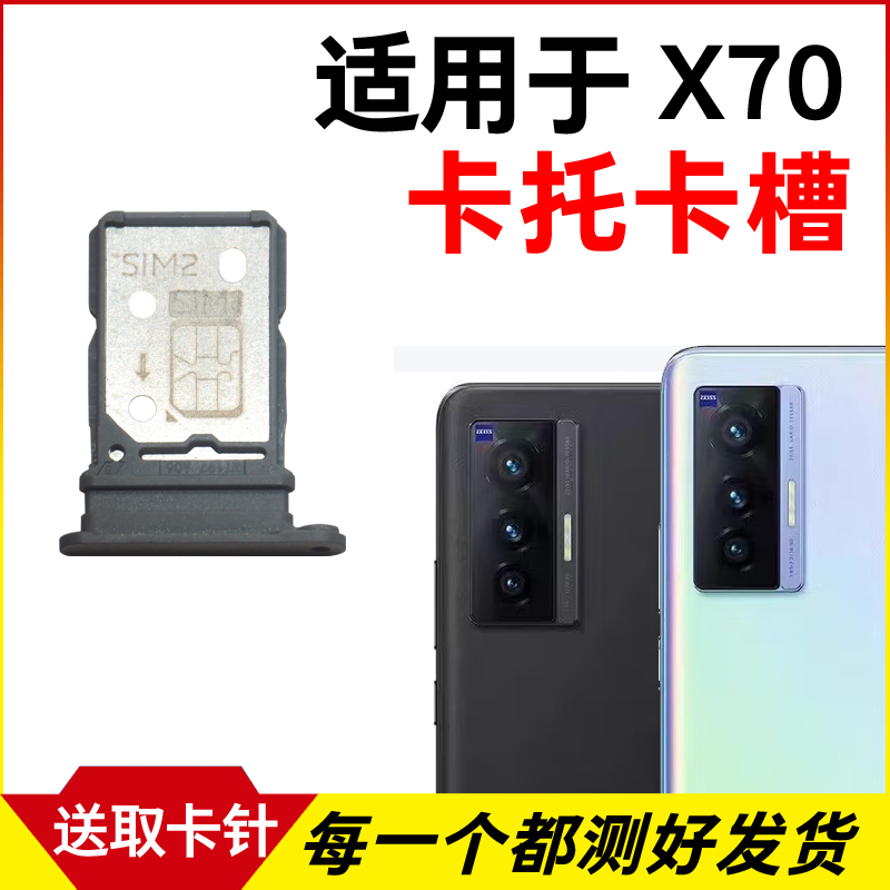 适用于vivoX80卡托卡槽