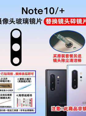 适用于三星note10后置摄像头玻璃镜片Note10+ N970手机镜面镜头盖