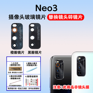 手机后置照相机镜面 Neo3摄像头玻璃镜片 镜头盖 iQOO 适用于vivo