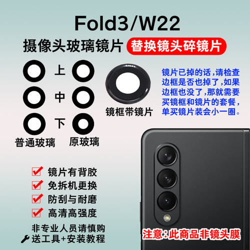 适用于W2022后摄像头玻璃镜片