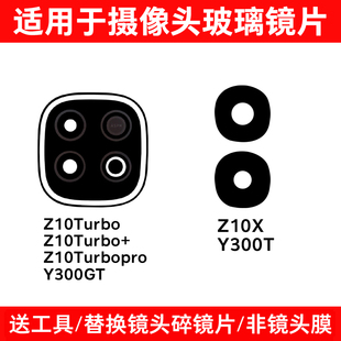 适用于iQOO Z10X Z10Turbo Z10TurboPro Y300GT后摄像头玻璃镜片