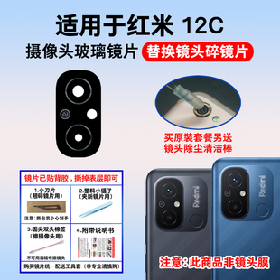 12C手机照相机镜面镜头盖 适用于小米红米12C后置摄像头玻璃镜片