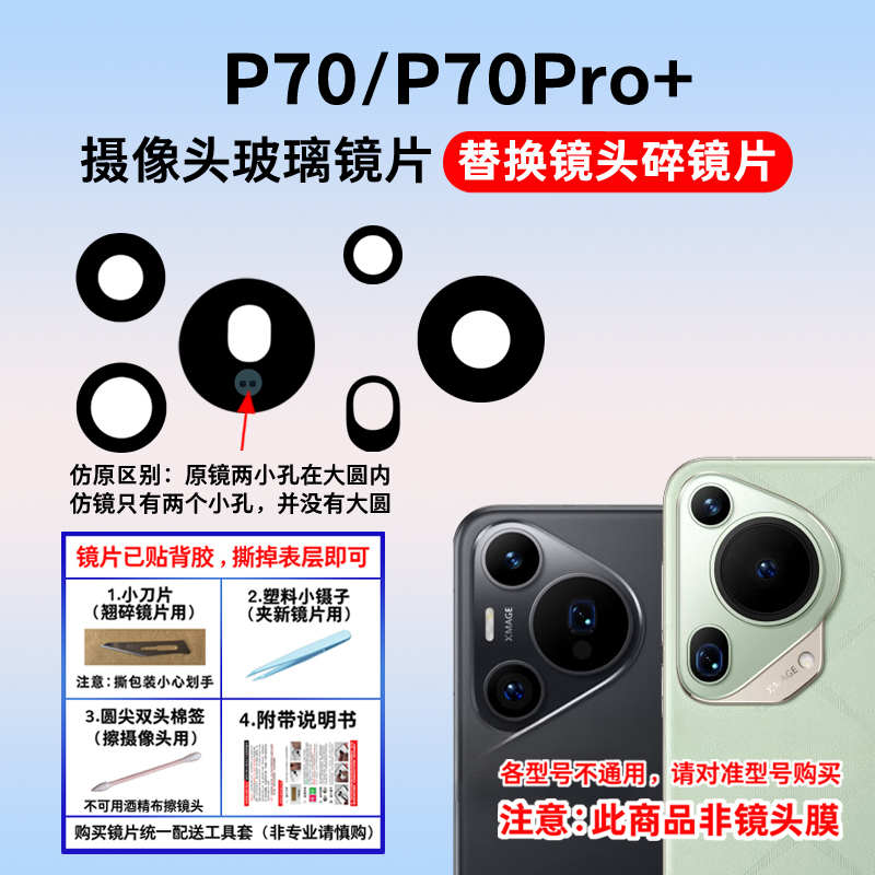 适用华为P70摄像头镜片Pura70Pro+手机后置照相机玻璃镜面 镜头盖