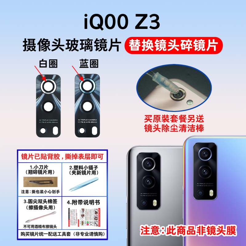 适用于iqooz3后置摄像头镜片