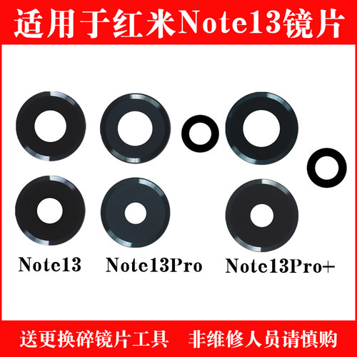适用于红米Note13摄像头玻璃镜片