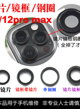 适用于12后玻圈镜圈摄像头
