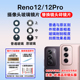 Reno12Pro后照相机玻璃镜面 适用于OPPO Reno12摄像头镜片 镜头盖