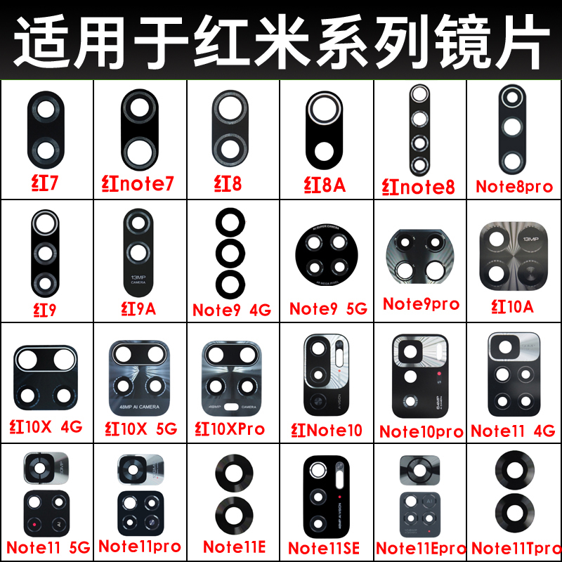 适用于红米Note11pro后摄像镜片