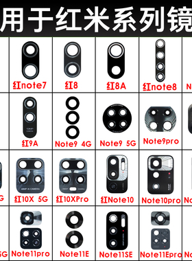 适用小米红米Note12 Pro Note11Pro Note10 9A 8 7 10X摄像头镜片