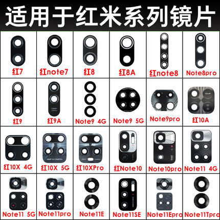 适用小米红米Note12 Pro Note11Pro Note10 9A 8 7 10X摄像头镜片