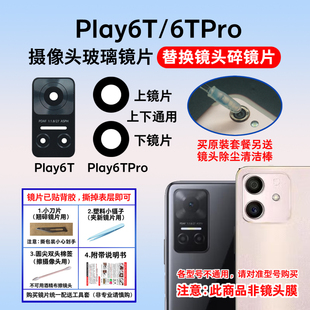 适用于荣耀Play6T后摄像头玻璃镜片 荣耀Play6TPro手机镜面镜头盖