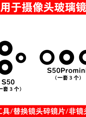 适用于vivo S50 S50Promini后置摄像头镜片 照相机玻璃镜面镜头盖
