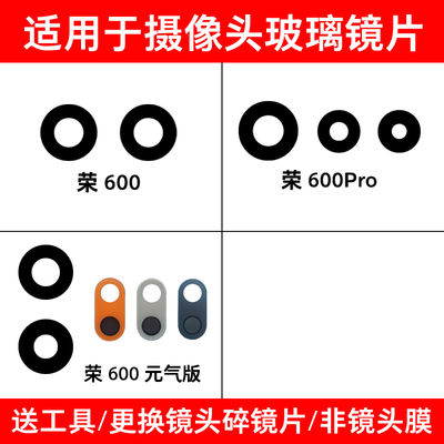 适用于荣耀600 600Pro后置摄像头镜片 600元气版玻璃镜面 镜头盖