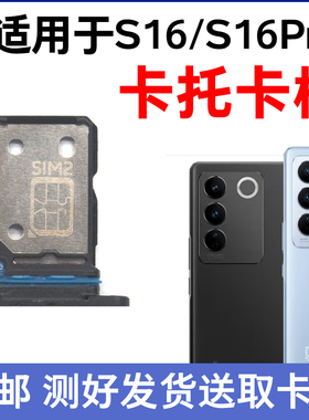 适用于vivo S16卡槽 S16Pro卡托 插卡卡拖 S16手机sim卡座 卡套