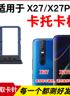 适用于步步高vivo X27 X27Pro卡托卡槽 插卡卡拖 手机sim卡座卡套