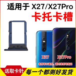 适用于步步高vivo X27 X27Pro卡托卡槽 插卡卡拖 手机sim卡座卡套